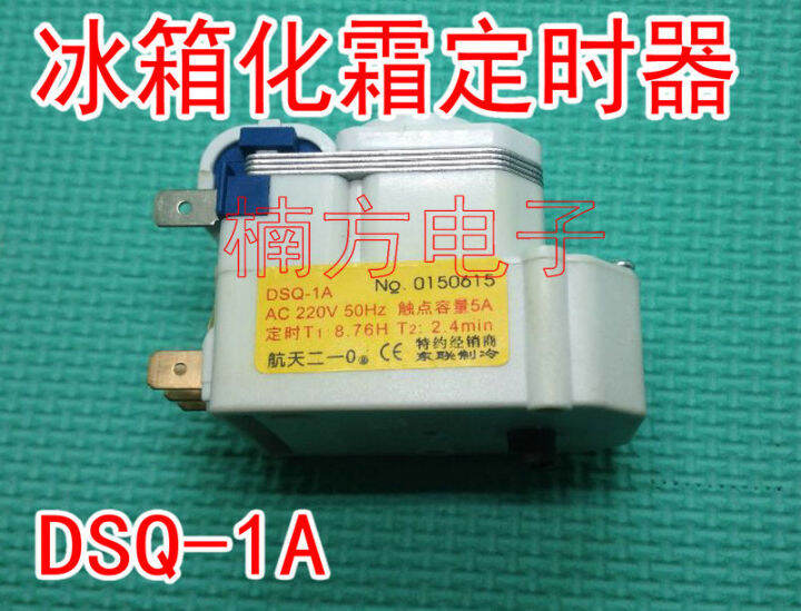 haier-rongsheng-shangling-panasonic-toshiba-hualing-aerospace-ตู้เย็น-ตัวจับเวลาละลายน้ำแข็ง-dsq-1a-เวลาละลายน้ำแข็ง