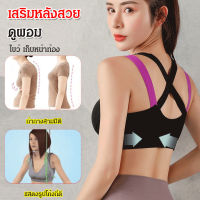 สปอร์ตบรา ไร้โครงเหล็ก แฟชั่นอินเทรนด์