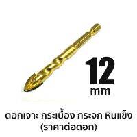 ดอกสำหรับเจาะกระเบื้อง กระจก หินแข็ง ขนาด 12 mm