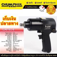 บล็อกลมค้อนคู่ 1/2" รุ่น  12A01B2-B SUMO แรงบิดสูงสุด 66ON.m รวม vat. แล้ว จัดส่งฟรี