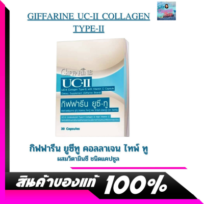 คอลลาเจน ไทล์ทู กิฟฟารีน Giffarine UCII #ยูซีทู กิฟฟารีน คอลลาเจน ชนิดที่สอง  คอลลาเจนกระดูก อาหารเสริมบำรุงกระดูกและข้อ ผลิตภัณฑ์เพื่อสุขภาพ