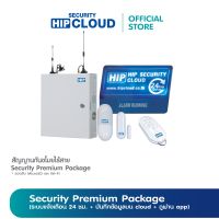 HIP Cloud Security Premium Package สัญญาณกันขโมยไร้สาย รุ่น Premium Package : 1ชุด ***ยอดสั่งซื้อครบ 1,600 บาท สามารถออกใบกำกับภาษีได้