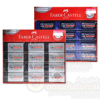ยางลบ Faber-Castell รุ่น Dust-Free ยางลบดินสอ บรรจุ 24ก้อน/แพ็ค จำนวน 1แพ็ค พร้อมส่ง