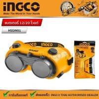 INGCO แว่นตา สำหรับงานเชื่อม รุ่น HSGW01 ( Safety Goggle / Welding Goggle ) แว่นตาอ๊อก / แว่นตาเชื่อม / แว่นตาช่างเชื่อม