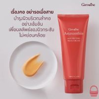 ส่งฟรี ครีมทาคอ แอสตาแซนธิน เอจ ดีไฟอิ้ง เนค ครีม ครีมทาคอสาหร่ายแดง ขนาด 75 กรัม กิฟฟารีนของแท้100% ส่งฟรี