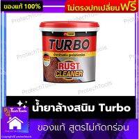 น้ำยาล้างสนิม Turbo ของแท้ สูตรไม่กัดกร่อน น้ำยาล้างสนิมรถ น้ำยาล้างสนิมเหล็ก น้ำยาล้างสนิมโซ่ น้ำยาล้างสนิมอเนกประสงค์ ปลอดภัย ไม่เป็นกรด 940 ml. เหมาะสำหรับพื้นผิวที่มีคราบสนิมทุกประเภท 1 ชิ้นรับประกันสินค้าเสียหาย Protech Tools Shop