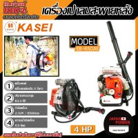 KASEI เครื่องเป่าลมสะพายหลัง รุ่น EB650AE เครื่องเป่าใบไม้ เป่าลม เป่าใบไม้ เครื่องเป่า เครื่องดับไฟ เครื่องเป่า