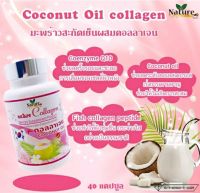 น้ำมันมะพร้าวสกัดเย็น ผสมคอลลาเจน Q10 PLUS COLLAGEN ที่สุดของการบำรุงผิวด้วยน้ำมันมะพร้าวสกัดเย็น มี 40แคปซูล