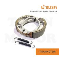 ?Ryuka? ผ้าเบรคหน้า-หลัง RK110c / Ryuka Classic-R (เรียวก้า) ของแท้  : Titanmotorshop