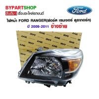 ไฟหน้า FORD RANGER(ฟอร์ด เรนเจอร์ ดูราทอร์ค) ปี2009-2011 ข้างซ้าย