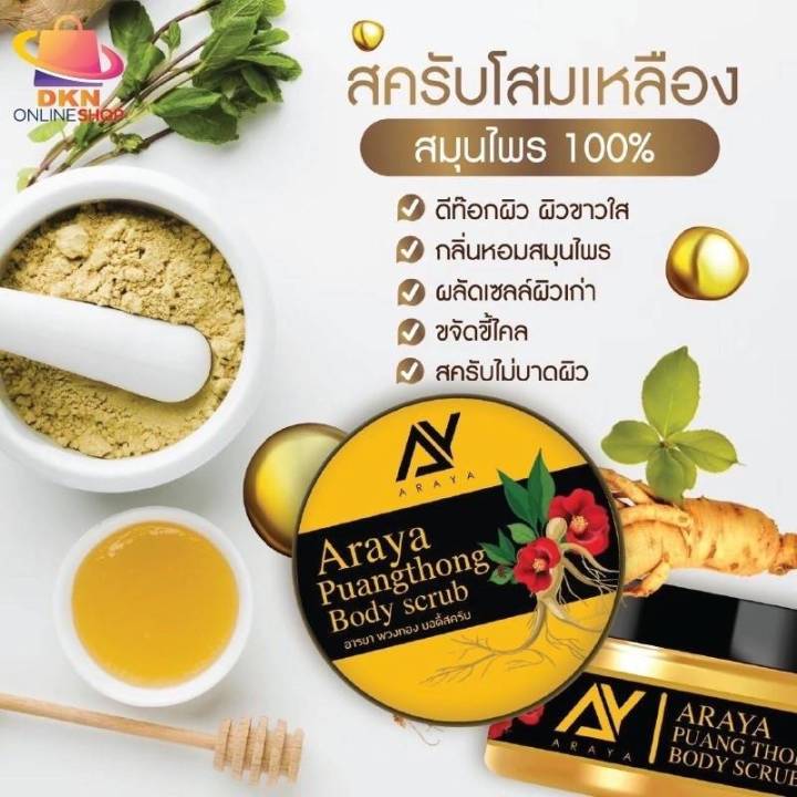 สครับ-ขัดผิวขาว-prewpraw-good-som-scrub-กู๊ดโสม-by-พริ้วพราว-สครับน้ำนม-สูตรโสมผสมขมิ้น-สครับมะขาม-ครีมพอกโสม