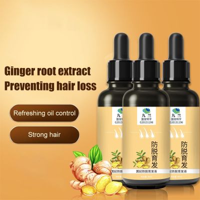 【cw】 Fast Growing Hair Essential Oil Hair Growth Products Ginger Beauty Hair Care Prevent Hair Loss Oil Scalp Treatment For Men Women ！