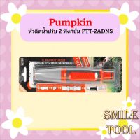 PUMPKIN หัวฉีดน้ำปรับ 2 ฟังก์ชั่น PTT-2ADNS