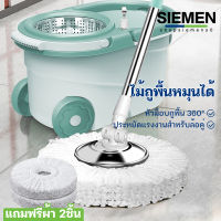 SIEMEN ชุดไม้ถูพื้น ชุดถังปั่น 360°ชุดถังปั่นไม้ถูพื้น ชุดถังปั่นไม้ถูพื้น ไม้ถูพื้นสแตนเลส พลาสติก  เครื่องมือทำความสะอาดแบบ 2-in-1 แบบเปียกและแห้ง