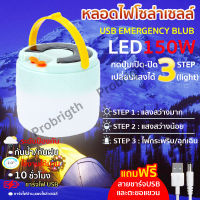 (คละสี)หลอดไฟพกพา หลอดไฟโซล่าเซล หลอดไฟฉุกเฉิน ไฟตุ้ม Solar Light หลอดไฟ solar หลอดไฟพกพา หลอดไฟโซล่าเซล หลอดไฟฉุกเฉิน LED 150W  มี 3 โหมด