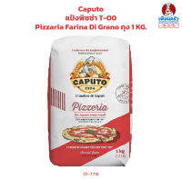 Caputo แป้งพิซซ่า T-00 Pizzaria Farina Di Grano ถุง 1 KG. (01-7716-01)