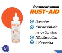 น้ำยาขจัดคราบ สนิม บนเนื้อผ้า Rust-Aid กำจัดคราบฝั่งลึกบนเนื้อผ้าได้ทุกประเภท ไม่ว่าจะเป็นคราบสนิม คราบเลือด คราบเหงื่อ