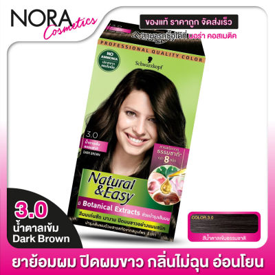 [1 กล่อง] SCHWARZKOPF - Natural &amp; Easy [สี 3.0 น้ำตาลเข้ม Dark Brown] สวารอฟสกี้ ยาย้อมสีผม