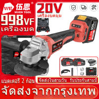 【WuEn TooL】125mm 20V เครื่องบดมุมไร้สาย 998VF เครื่องตัดไฟฟ้า ประเภทชาร์จ เครื่องบด ตัดโลหะ ขัด 2 แบตเตอรี่ พลังงานสูง brushless เลื่อยไฟฟ้า Grinder