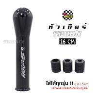 365RACE หัวเกียร์  JDM สีดำ (สูง15-16cm)