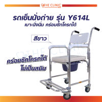 รถเข็นนั่งอาบน้ำ นั่งถ่าย เบาะนิ่ม พร้อมถัง รุ่น Y614L [[ รับประกันโครงสร้าง 1 ปีเต็ม!! ]] /the clinic hub