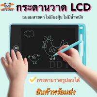 กระดานเขียน LCD พร้อมส่ง? กระดานเขียน ลบได้ ขนาด (8.5/12นิ้ว) แท็บเล็ต อิเล็กทรอนิกส์ แบบพกพา เขียนแล้วลบได้ ป้องกันสายตา ไม่มีรังสี