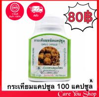 สินค้าอายุยาว Garlic Oil capsule กระเทียมแคปซูล Galic oil ธันยพร ราคาถูก (1 ขวด บรรจุ ขนาด 100 แคปซูล)