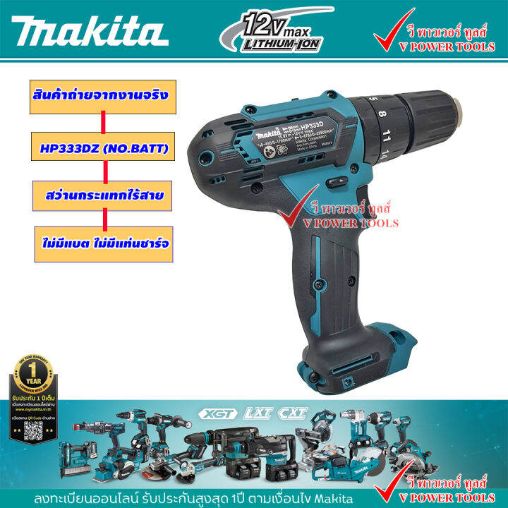 makita-hp330d-สว่านกระแทกไร้สาย-3-8-10-8v-พร้อมกล่อง-เครื่องเปล่า-ไม่รวมแบตเตอรี่-และ-แท่นชาร์จ-เจาะปูนได้