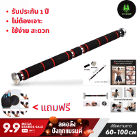 บาร์โหนดึงข้อ Chinup &amp; Pullup Bar บาร์โหน ดึงข้อ ออกกำลังกายติดประตู แบบไม่ต้องเจาะประตู