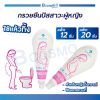 [[ 1แพ็ค ]] กรวยยืนปัสสาวะ ผู้หญิงแบบใช้แล้วทิ้ง STANDING URINALS