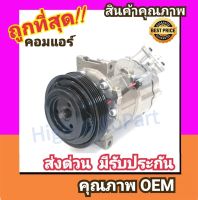 คอมแอร์ เชฟโรเลต ซาฟีร่า 2.2 PXV16 คอมเพรสเซอร์ คอม แอร์ Compressor Chevrolet Zafira 2200,Chev คอมเพลสเซอร์ คอมแอร์รถยนต์ คอมเพรสเซอร์รถ แอร์รถยนต์