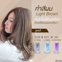 ครีมย้อมผม เบอริน่า A38,A21,A6,,กัดสีผม,ทรีทเม้น รวม 5 ชิ้น ครบสูตรพร้อมบำรุงผมหลังทำสี