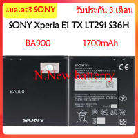 แบตเตอรี่ แท้ SONY Xperia E1 TX LT29i  battery แบต BA900 1700mAh รับประกัน 3 เดือน