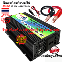 3000W อินเวอร์เตอร์ แปลงไฟรถยนต์ อินเวอร์เตอร์เพียวซายเวฟ Dual USB อินเวอร์เตอร์แปลงไฟ DC 12V To AC 220V Car Inverter