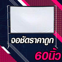 จอตกแต่งร้าน60 นิ้ว ดูบอลสดซีเกมส์กับเพื่อน ดึงตึงไม่ย่น เพิ่มความมันหน้าจอใหญ่ รับประกันภาพคมชัด