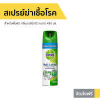 ?ขายดี? สเปรย์ทำความสะอาด Dettol สำหรับพื้นผิว กลิ่นมอร์นิ่งดิว ขนาด 450 มล. - เดทตอลสเปรย์ สเปรย์ดับกลิ่น สเปรยเดทตอล dettol spray multi surface