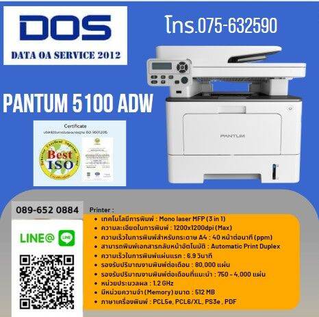 เครื่องถ่ายเอกสาร Pantum BM 5100 ADW | Lazada.co.th