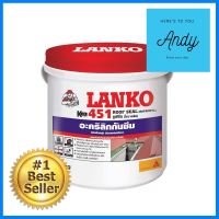 อะคริลิกกันซึม LANKO 451 5 กก. สีเทาWATERPROOF ACRYLIC SEALANT LANKO 451 5KG GREY **บริการเก็บเงินปลายทาง**