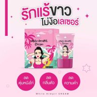 Cosmic 1แถม1 White Armpit Cream ครีมเลเซอร์รักแร้ ทารักแร้ รักแร้ขาว ระงับกลิ่นอับ กลิ่นเหม็นรักแร้ ลดตุ่มหนังไก่ 20กรัม