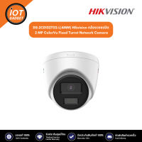 DS-2CD1327G2-L(4MM) Hikvision กล้องวงจรปิด 2 MP ColorVu Fixed Turret Network Camera