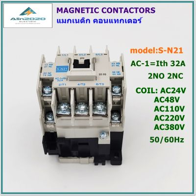 S-N21 แมกเนติก คอนแทกเตอร์ กระแส:AC-1=32A คอนแทกช่วย: 2NO 2NC แรงดันไฟฟ้า:AC24V AC110V AC220V AC380V 50/60Hz สินค้าคุณภาพพร้อมส่ง