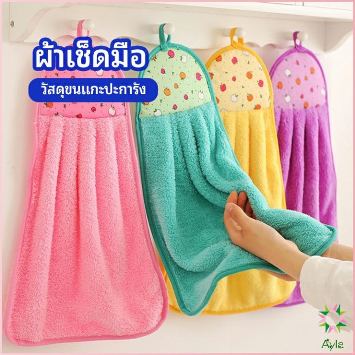 ayla-ผ้าขนหนูขนเช็ดมือ-สีสันสดใส่-coral-fleece-towel