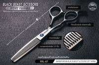 VALENTE BARBER SCISSORS กรรไกรตัด-ซอย รุ่น VAL-67