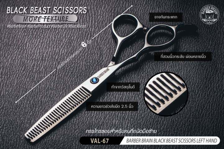 valente-barber-scissors-กรรไกรซอย-ฟันปลา-มือซ้าย-ขนาด-6-นิ้ว-รุ่น-val-67