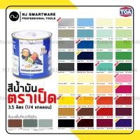 สีตราเป็ด สีน้ำมัน สีทาไม้ สีทาเหล็ก สีทาบ้าน สีเป็ด สีนกเป็ด สีเป็ดหงส์ สีแห้งช้า ขนาด 3.5 ลิตร (1 แกลลอน) - Mandarin Duck Synthetic Enamel 3.5 Liter (1 Gallo