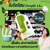 Bio-Home Floor Cleaner 1.5 ลิตร สีเขียว ไบโอโฮม น้ำยาทำความสะอาดพื้น กลิ่นตะไคร้และชาเขียว (5149)