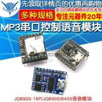 JQ8900-16 p 8400 MP3 audio module controls the USB chip serial port directly copy music module