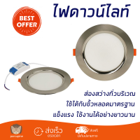 ใหม่ล่าสุด ไฟเพดาน ดาวน์ไลท์ LED 106MM-SN/12W-DL SP อลูมิเนียม สีเงิน 6 นิ้ว กลม ส่องสว่างทั่วบริเวณ ใช้ได้กับขั้วหลอดมาตรฐาน Downlight