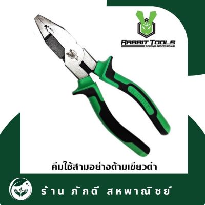 PD-000005 คีมใช้สามอย่าง ด้ามเขียวดำ 8 นิ้ว