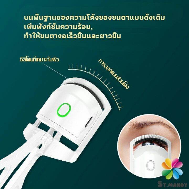 md-เครื่องดัดขนตาไฟฟ้า-เครื่องดัดขนตาไฟฟ้า-โค้งงอนเป็นธรรมชาติ-eyelash-curler